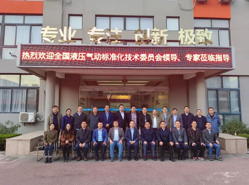 青島力克川液壓機械有限公司協(xié)辦國家標準審查會(huì )議在青島勝利召開(kāi)！6.jpg