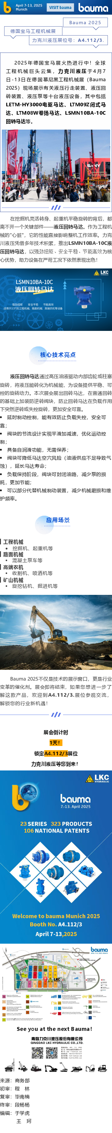 展品速遞_LSMN10BA-10C液壓回轉裝置：工程機械的旋轉動(dòng)力源.png